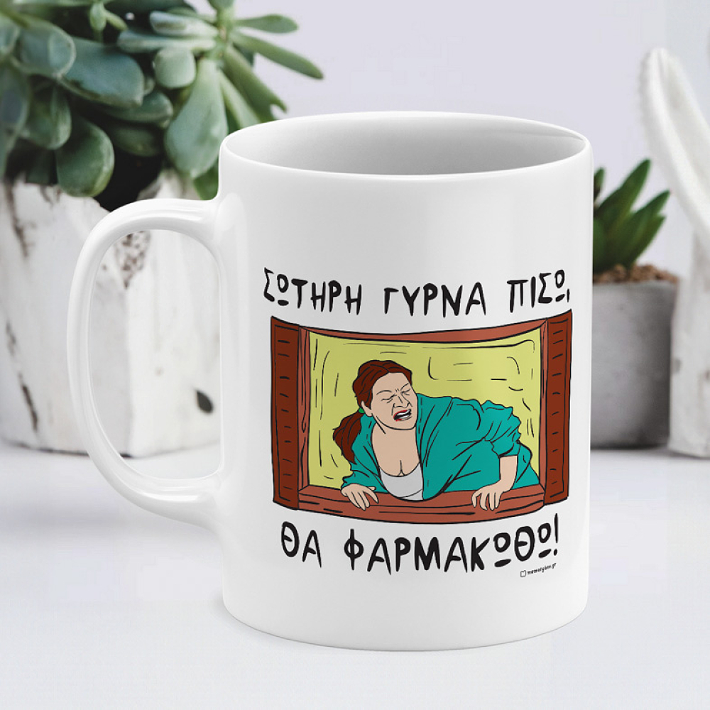 ΘΑ ΦΑΡΜΑΚΩΘΩ - Κούπα Cult Collection MemoryBox