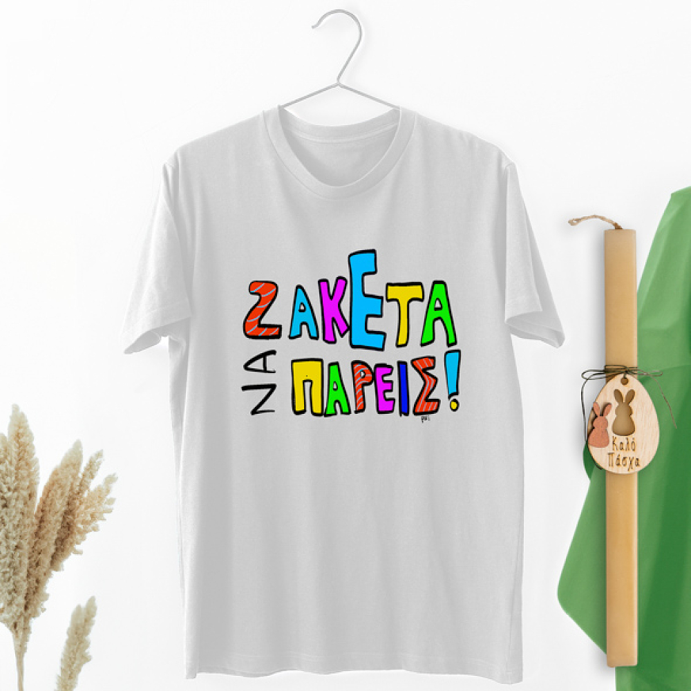 Ζακέτα να πάρεις -  Λαμπάδα Με Μπλούζα