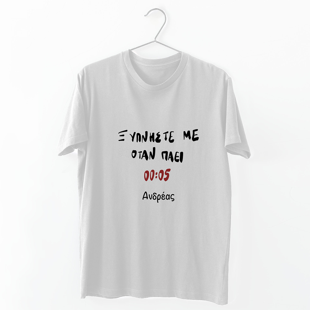 Ξυπνήστε με - Organic Vegan T-Shirt Unisex