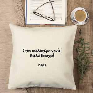Στη Καλύτερη Νονά - Premium Μαξιλάρι Με Γέμιση