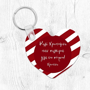 Για την φίλη μου - Μπρελόκ