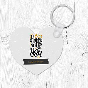 Καλή Χρονιά! - Μπρελόκ