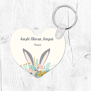 Καλό Πάσχα, Γιαγιά - Μπρελόκ