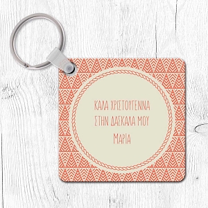 Για την δασκάλα - Μπρελόκ