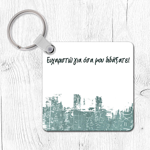 Teachers Rule - Μπρελόκ