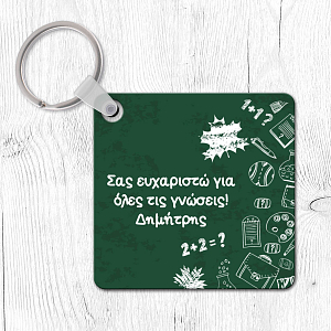 My Teacher Is The Best - Μπρελόκ