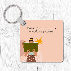 Teacher With Book - Μπρελόκ