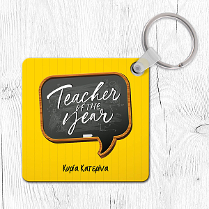 Teacher Of The Year - Μπρελόκ