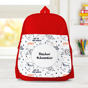 Διάστημα - Σχολική Τσάντα Μονόχρωμη