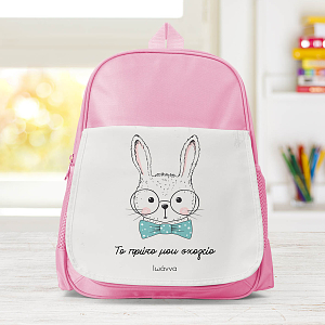 Το Πρώτο Μου Σχολείο - Σχολική Τσάντα Μονόχρωμη