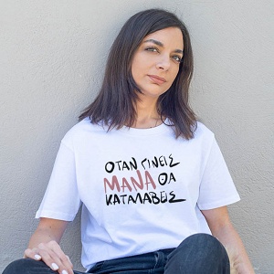 Απειλή-Organic Vegan T-Shirt Unisex