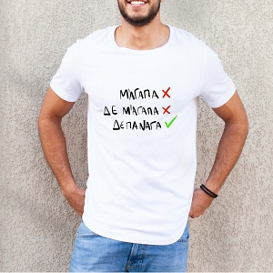 ΔΕΠΑΝΑΓΑ - Organic Vegan T-Shirt Unisex