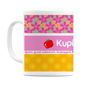 Κούπα Για Την Δασκάλα Μου - Κούπα