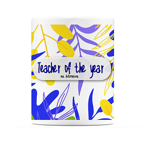Theacher Of The Year - Κούπα