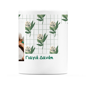 Γιαγιά Μου Σ' Αγαπώ - Κούπα