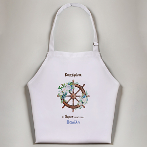 Τιμόνι Καραβιού - Ποδιά Νονάς