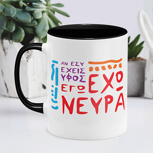 Έχω νεύρα - Κόυπα