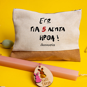 ΓΙΑ 5 ΛΕΠΤΑ ΗΡΘΑ - Λαμπάδα Με Τσαντάκι - Νεσεσέρ