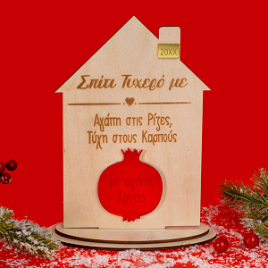 Σπίτι Τυχερό με Ρόδι & Προσωπική Αφιέρωση - MemoryBox