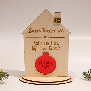 Σπίτι Τυχερό με Ρόδι & Προσωπική Αφιέρωση - MemoryBox