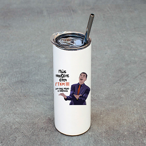 Μπαρτζο ΓΤΚΜ!!! - Ποτήρι Θερμός 600ml