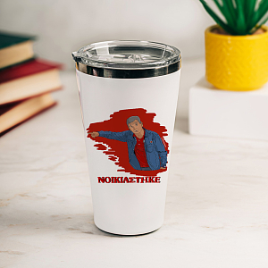 Μεντιλίμπαρ "ΝΟΙΚΙΑΣΤΗΚΕ" - Θερμός Ταξιδιού