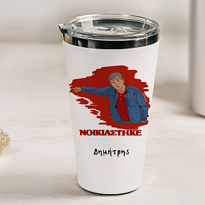 Μεντιλίμπαρ "ΝΟΙΚΙΑΣΤΗΚΕ" - Θερμός Ταξιδιού