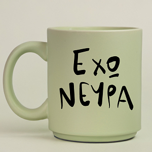ΕΧΩ ΝΕΥΡΑ - Κούπα Πούδρα MemoryBox