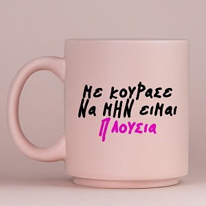 ΠΛΟΥΣΙΑ - Κούπα Πούδρα MemoryBox