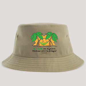 Με ΠΑΣΟΚ, τον Αύγουστο δούλευαν μόνο τα ρολόγια! - Καπέλο Bucket MemoryBox