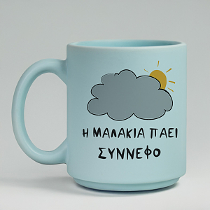 Η Μ@Λ@ΚΙΑ ΠΑΕΙ ΣΥΝΝΕΦΟ - Κούπα Πούδρα MemoryBox