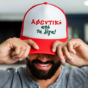 Αφεντικό από τα λίγα! - Καπέλο Trucker MemoryBox