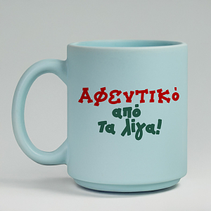 Αφεντικό από τα λίγα! - Κούπα Πούδρα MemoryBox