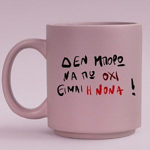 ΕΙΜΑΙ Η ΝΟΝΑ! - Κούπα Πούδρα MemoryBox