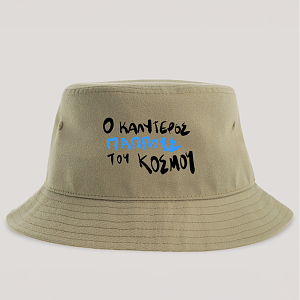 Ο ΚΑΛΥΤΕΡΟΣ ΠΑΠΠΟΥΣ - Καπέλο Bucket MemoryBox