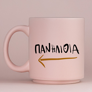 ΠΑΝΗΛΙΘΙΑ - Κούπα Πούδρα MemoryBox