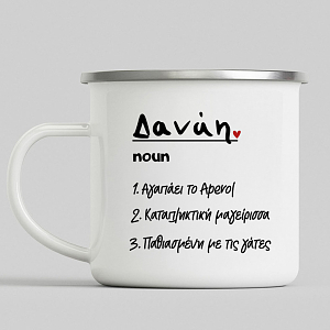 Name noun - Κούπα Vintage Eμαγιέ