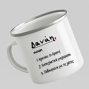 Name noun - Κούπα Vintage Eμαγιέ