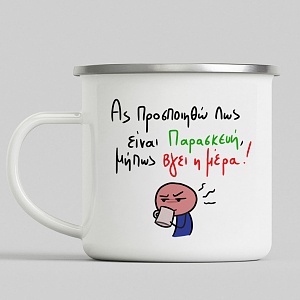 Είναι Παρασκεύη - Κούπα Vintage Eμαγιέ MemoryBox