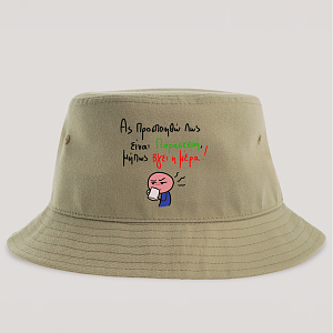 Είναι Παρασκεύη - Καπέλο Bucket MemoryBox