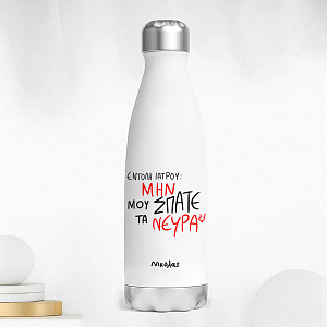 ΕΝΤΟΛΗ ΙΑΤΡΟΥ - Μπουκάλι Θερμός 500ml MemoryBox