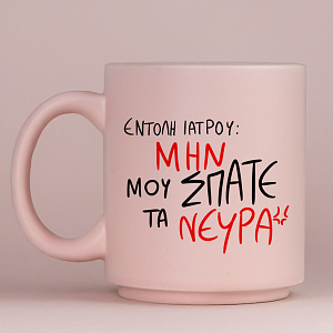 ΕΝΤΟΛΗ ΙΑΤΡΟΥ - Κούπα Πούδρα MemoryBox