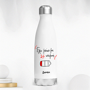 1% υπομονή - Μπουκάλι Θερμός 500ml MemoryBox