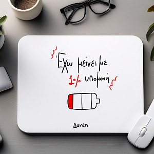 1% υπομονή - Mousepad MemoryBox