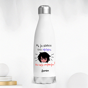 Αμίλητη - Μπουκάλι Θερμός 500ml MemoryBox