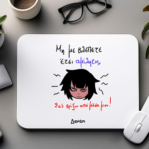 Αμίλητη - Mousepad MemoryBox