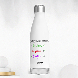 ΧΑΡΟΥΜΕΝΗ ΔΕΥΤΕΡΑ - Μπουκάλι Θερμός 500ml MemoryBox