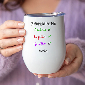 ΧΑΡΟΥΜΕΝΗ ΔΕΥΤΕΡΑ - Κούπα Θερμός 355ml MemoryBox