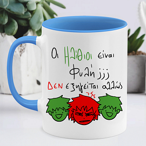 Ηλίθιοι - Κούπα MemoryBox