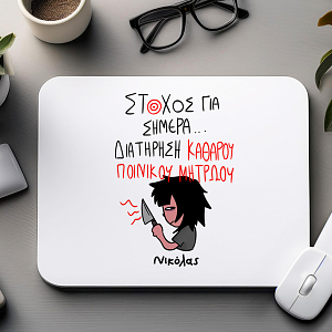 ΣΤΟΧΟΣ ΓΙΑ ΣΗΜΕΡΑ... - Mousepad MemoryBox